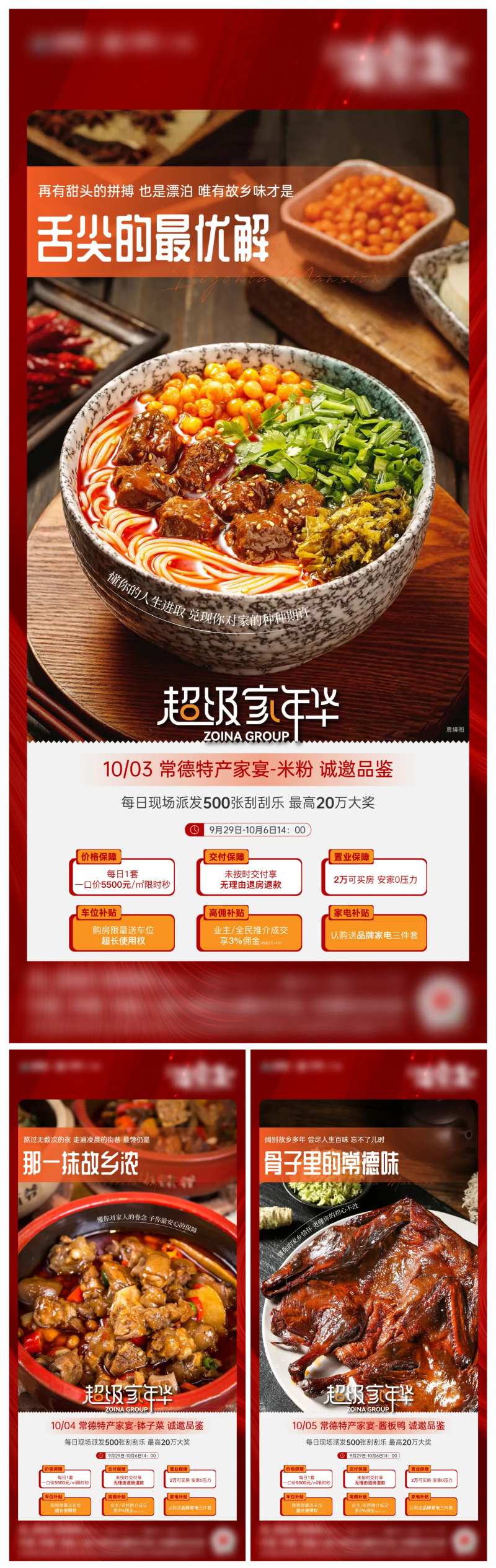 地产返乡置业暖场家乡家宴活动系列单图-采灵感-cailinggan.com