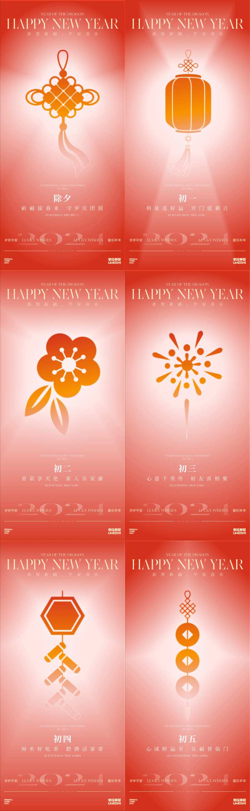 新年年俗简约喜庆海报-采灵感-cailinggan.com