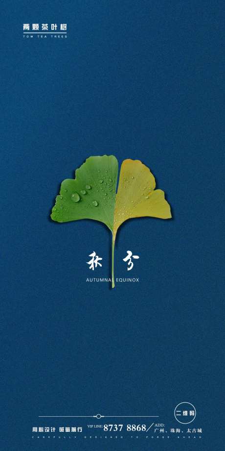 二十四节气秋分海报-采灵感-https://www.cailinggan.com/