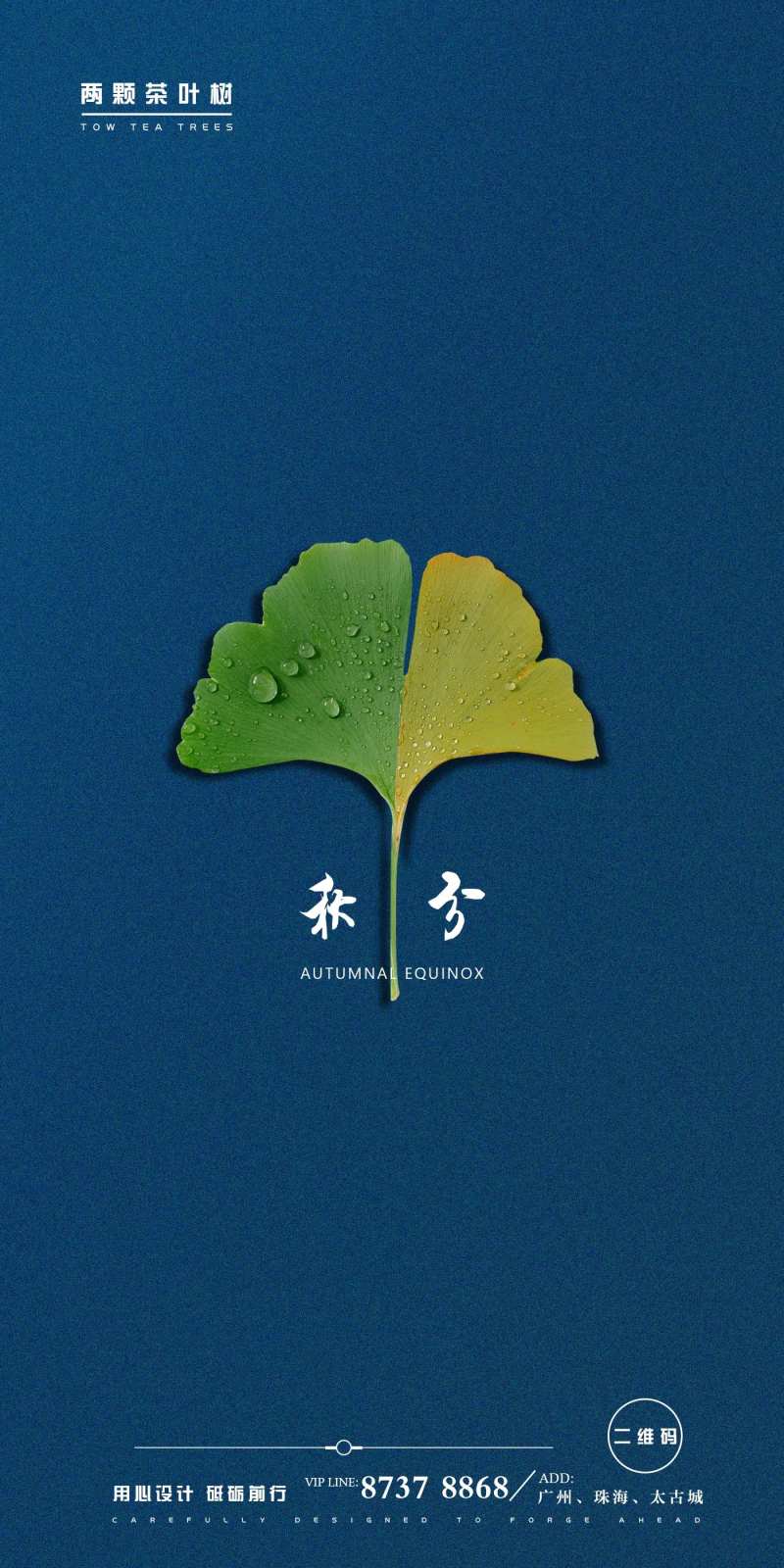 二十四节气秋分海报-采灵感-cailinggan.com