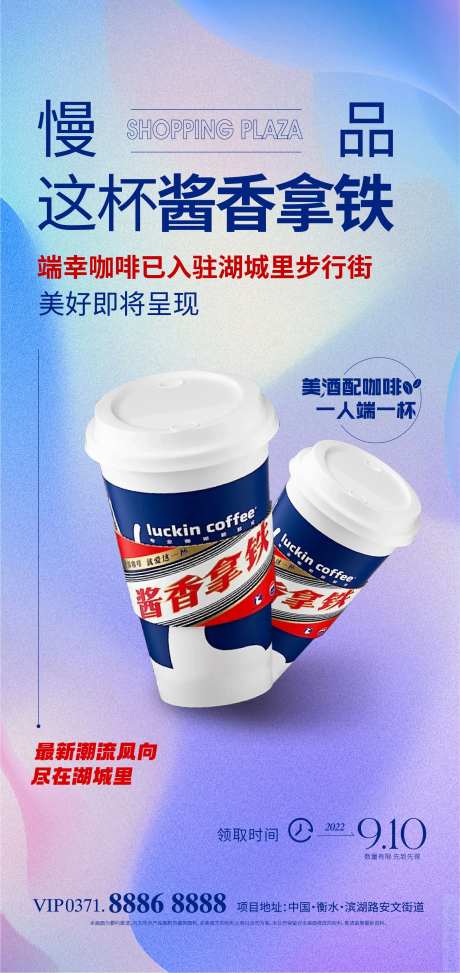 酱香拿铁热点海报-采灵感-https://www.cailinggan.com/