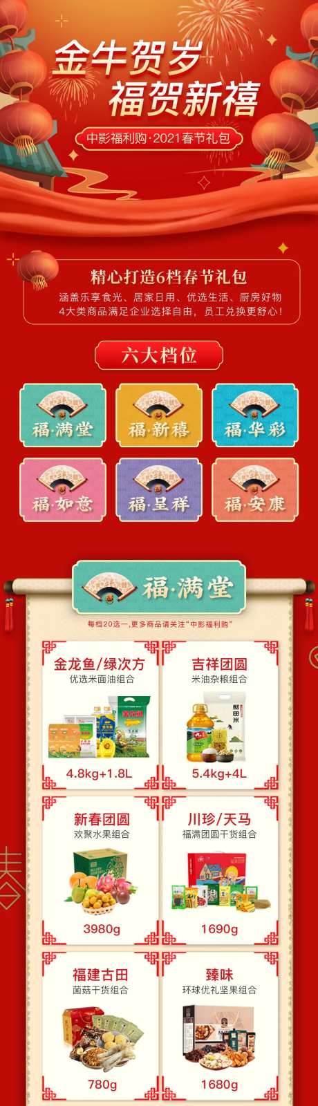 新春产品礼包淘宝首页-采灵感-https://www.cailinggan.com/
