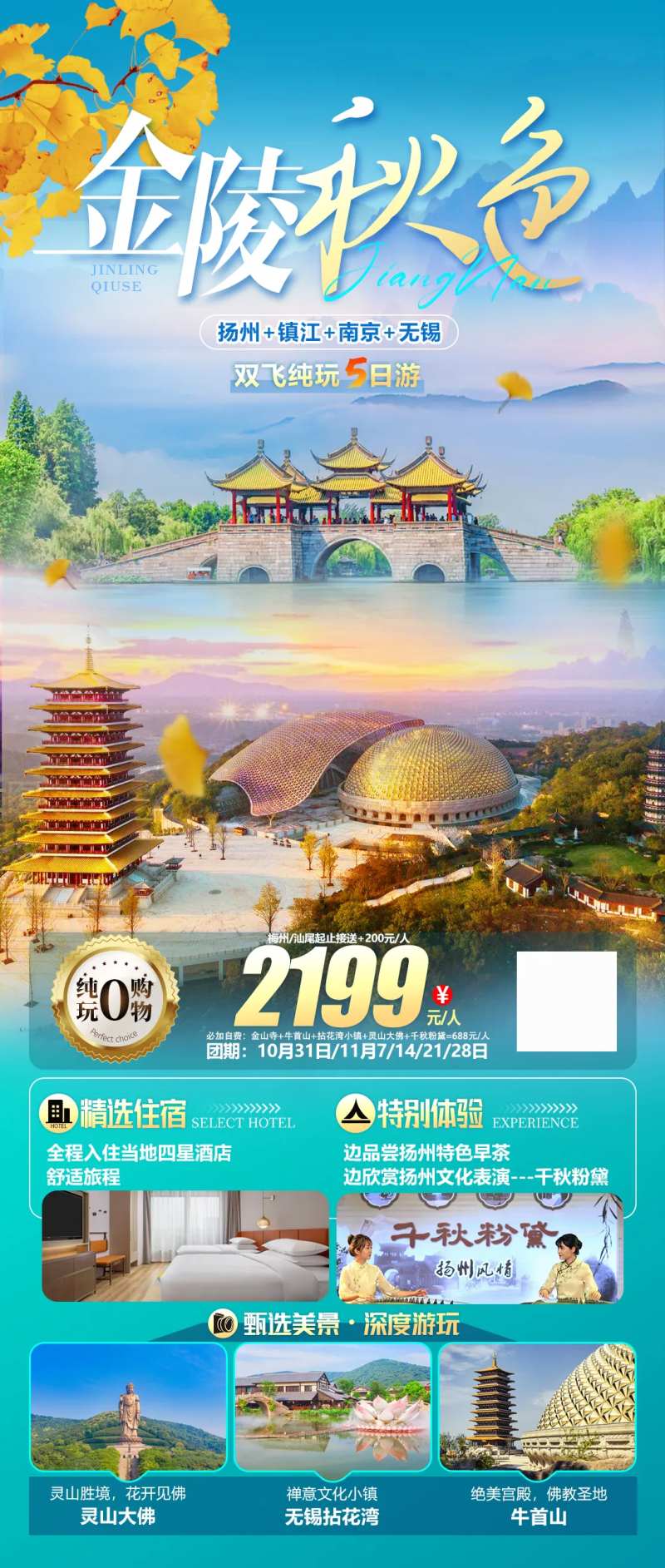 扬州瘦西湖江南华东游海报-采灵感-cailinggan.com