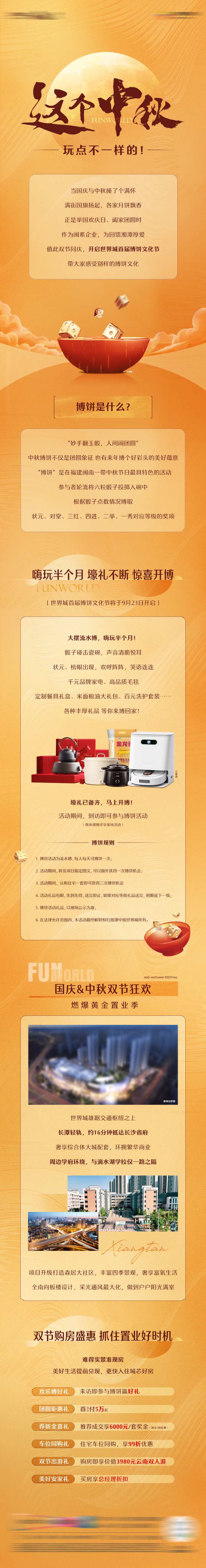 中秋博饼活动长图-采灵感-cailinggan.com