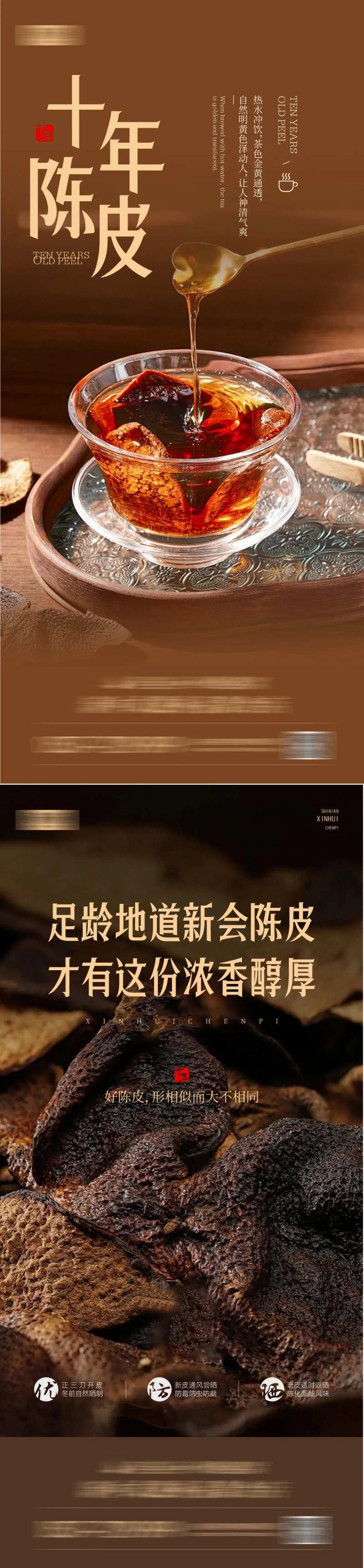 陈皮宣传海报-采灵感-cailinggan.com