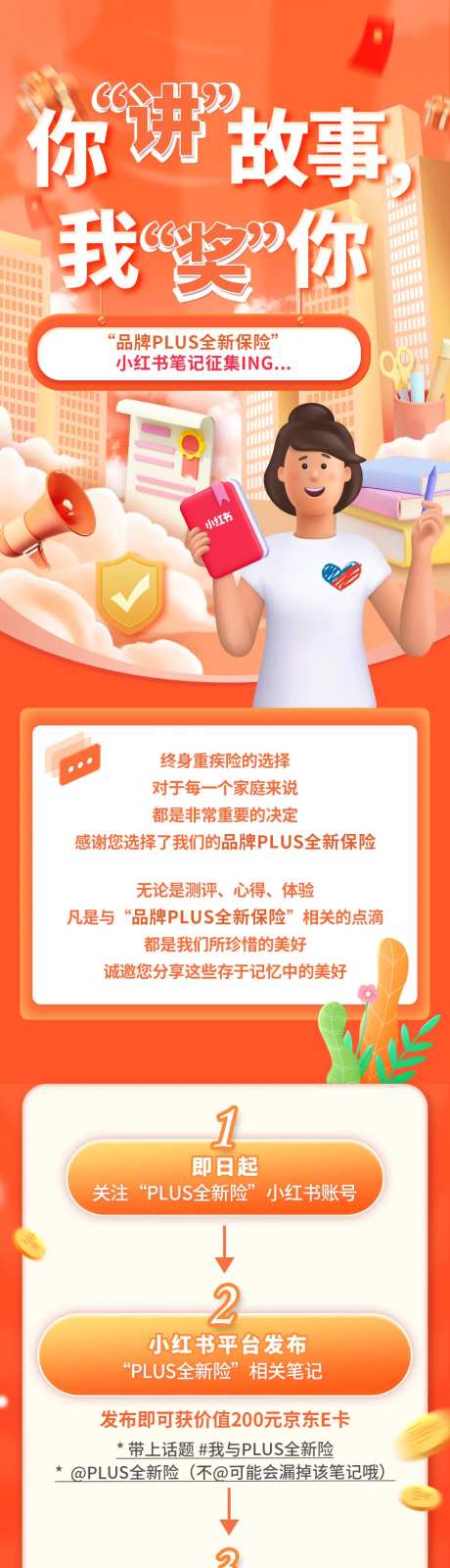 保险活动笔记长图-采灵感-https://www.cailinggan.com/