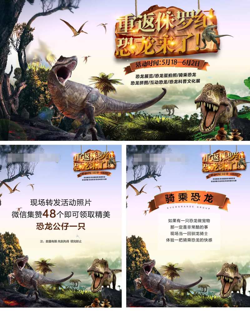 地产恐龙展海报-采灵感-cailinggan.com