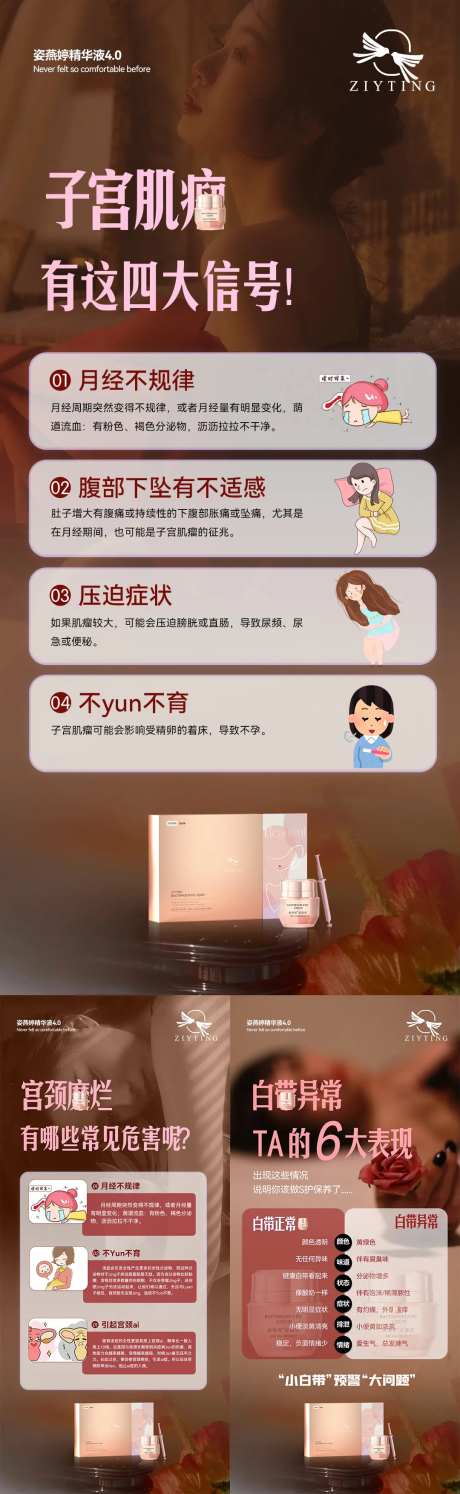 私护女性产品海报-采灵感-https://www.cailinggan.com/