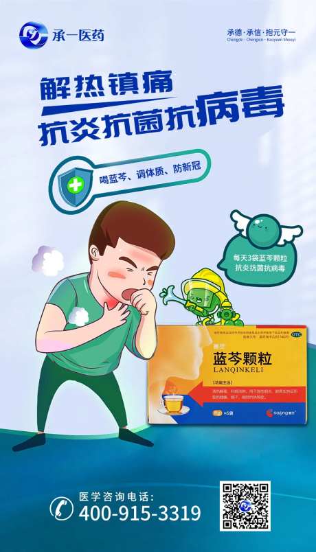 蓝芩颗粒药品海报-采灵感-https://www.cailinggan.com/