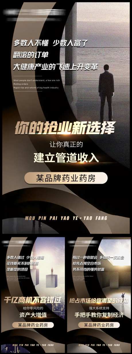 抢占市场招商海报-采灵感-https://www.cailinggan.com/
