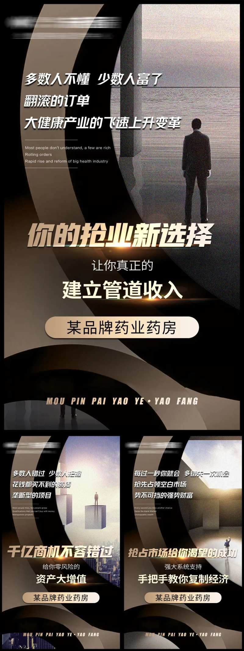 抢占市场招商海报-采灵感-cailinggan.com