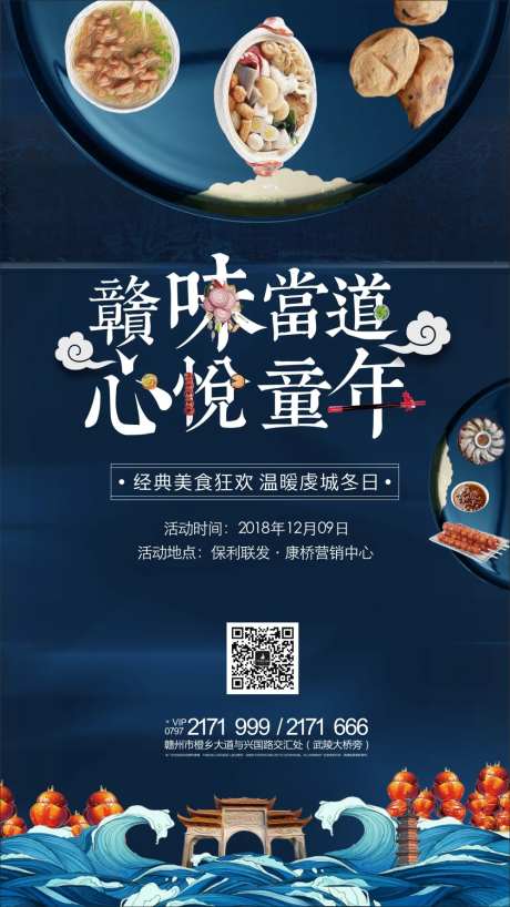 地产美食海报-采灵感-https://www.cailinggan.com/
