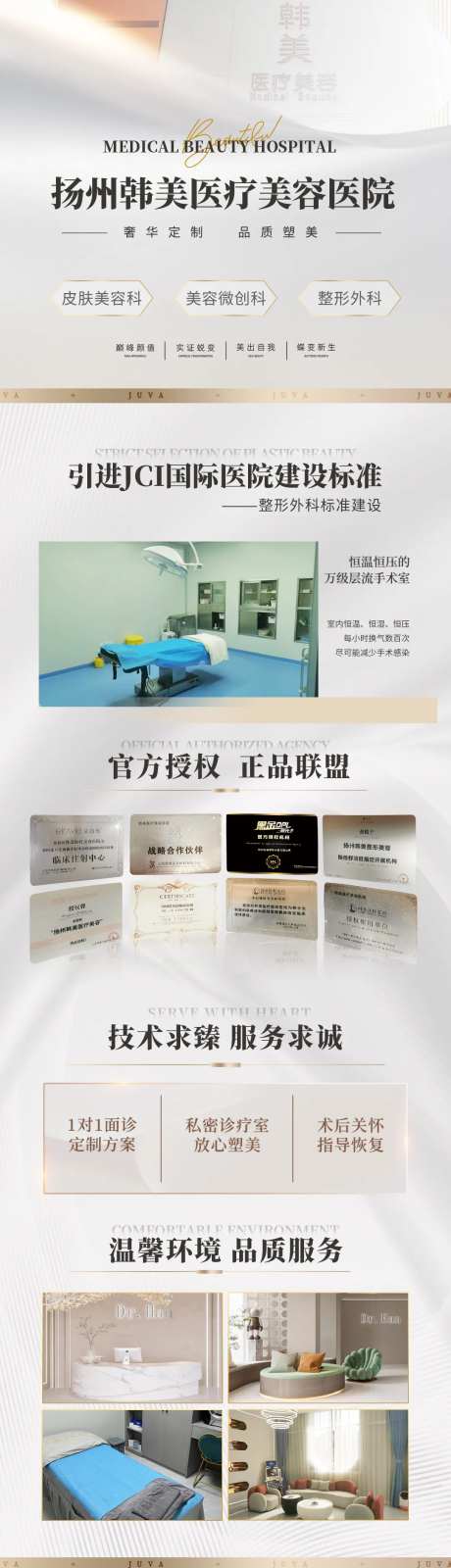 医院介绍长图-采灵感-https://www.cailinggan.com/