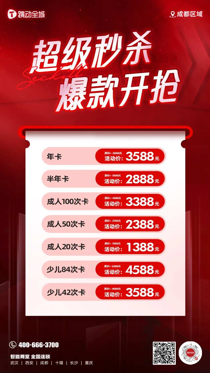 红色气势通用版卡项促销价格海报-采灵感-cailinggan.com