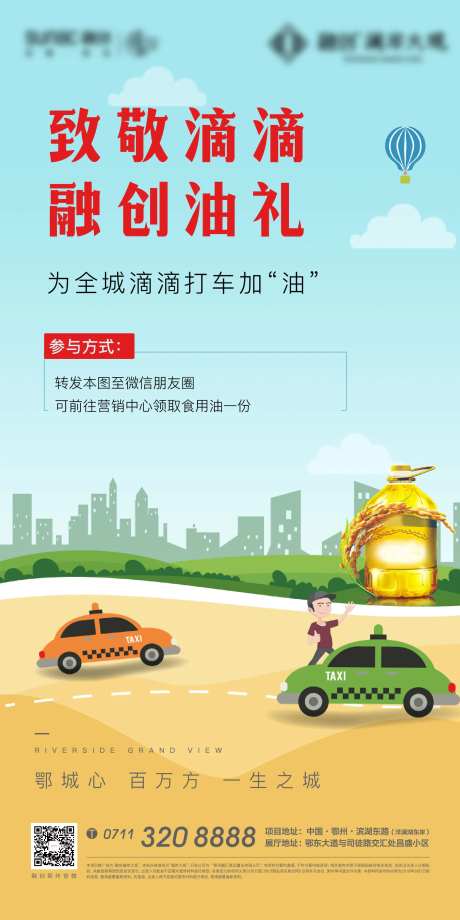 地产送油滴滴打车司机油粮卡通插画-采灵感-https://www.cailinggan.com/