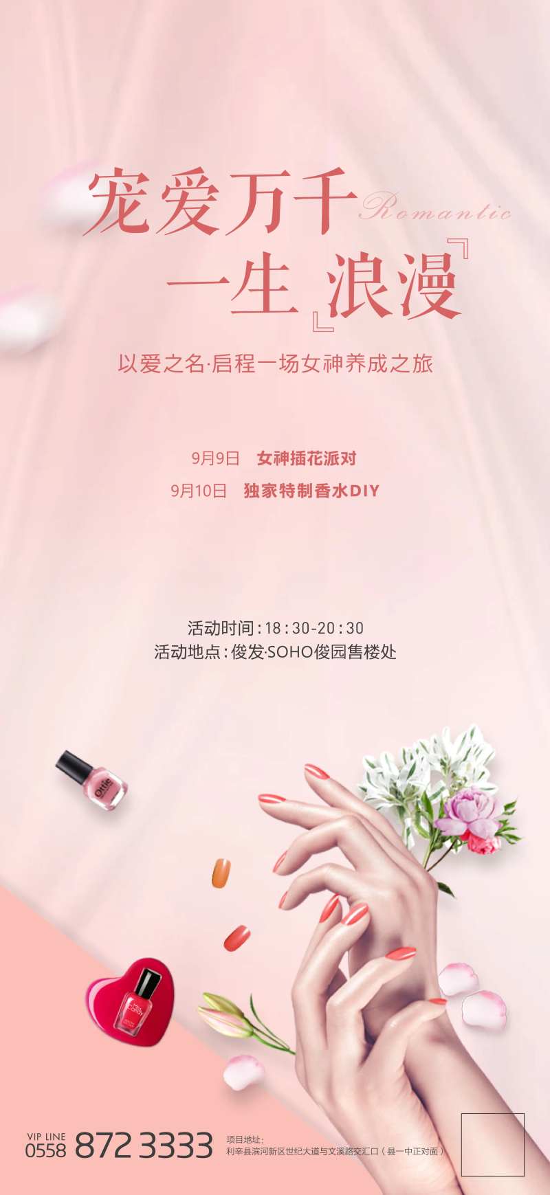 地产插花香水DIY美甲活动海报-采灵感-cailinggan.com