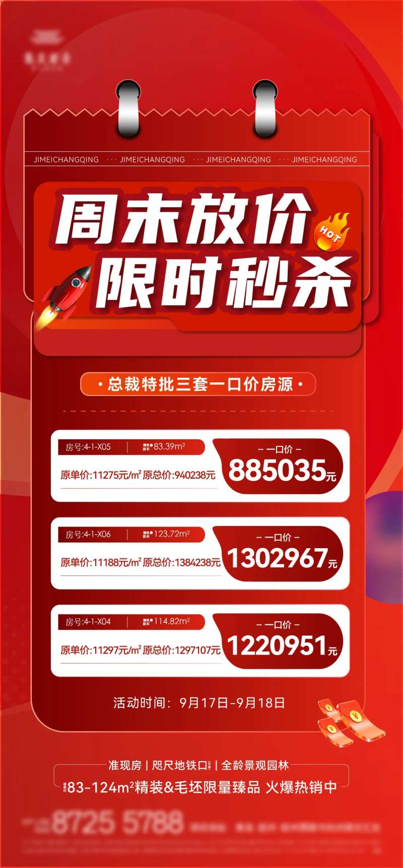 周末特价-采灵感-cailinggan.com