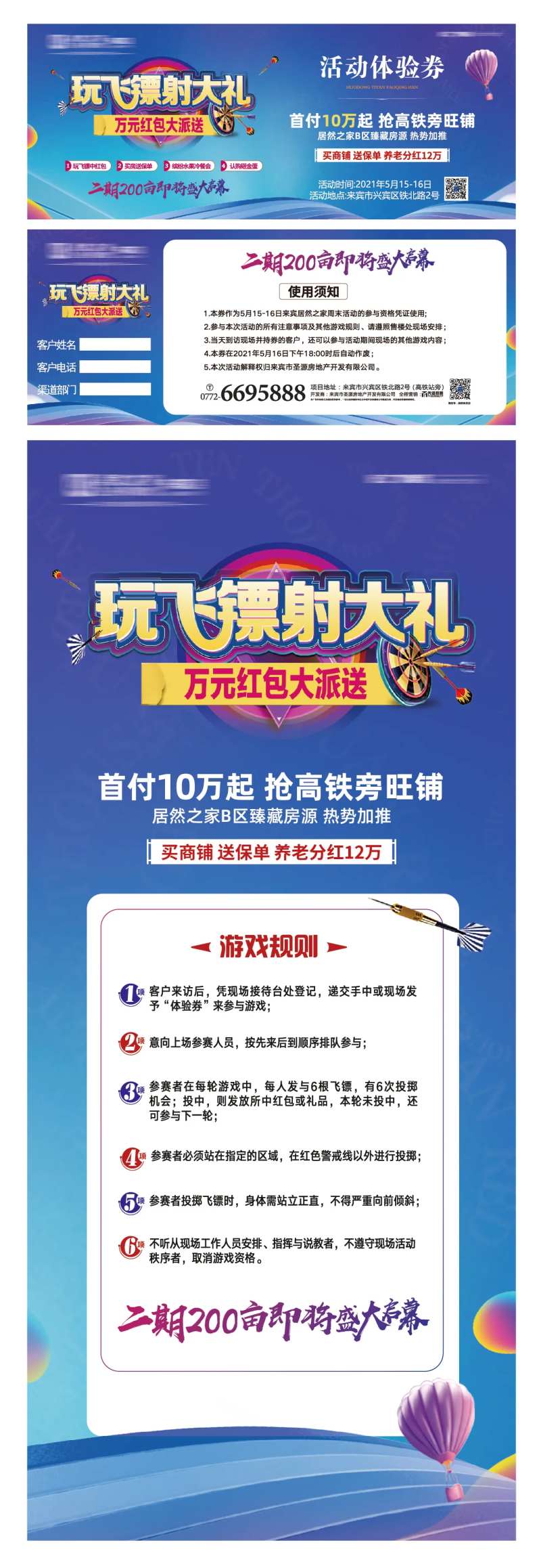 玩飞镖射红包游戏规则展架邀请券-采灵感-cailinggan.com