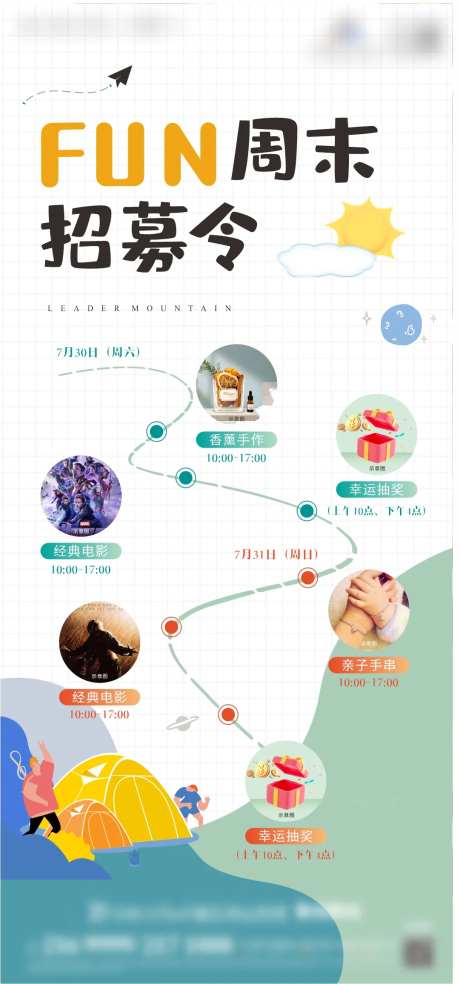 地产活动暖床单图-采灵感-https://www.cailinggan.com/