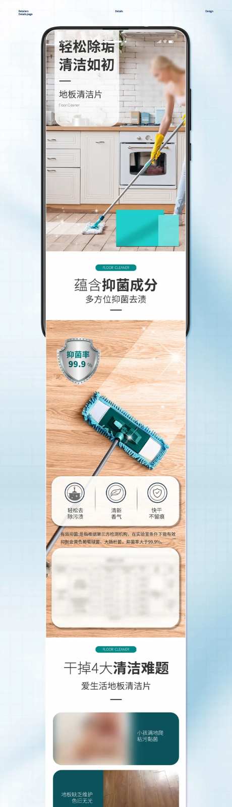 地板清洁片电商详情页-采灵感-https://www.cailinggan.com/