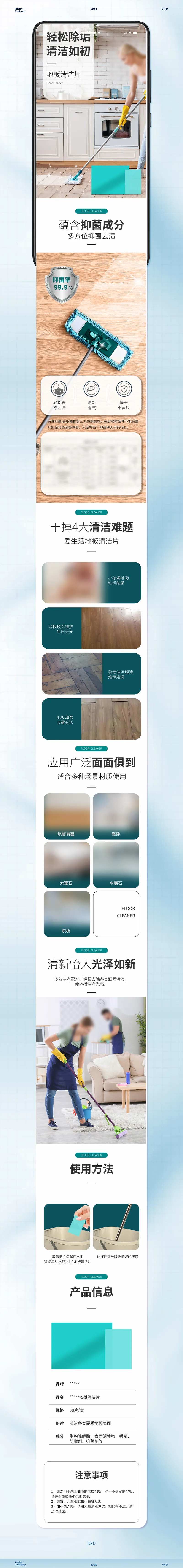 地板清洁片电商详情页-采灵感-cailinggan.com