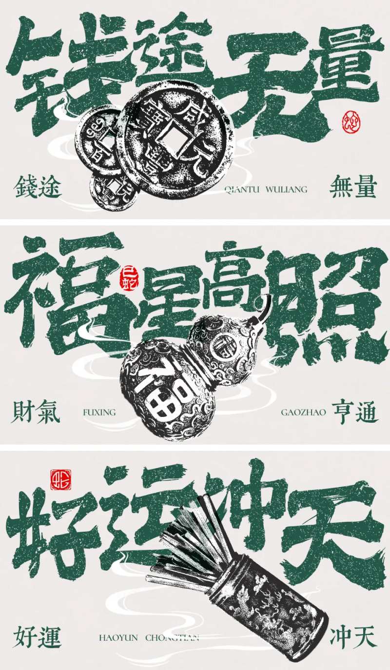 春节祝福卡片-采灵感-cailinggan.com