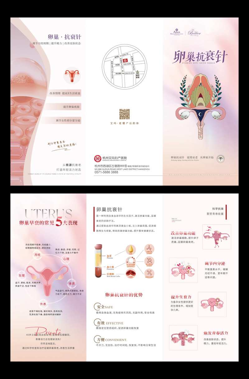 卵巢抗衰针手绘私密图-采灵感-cailinggan.com