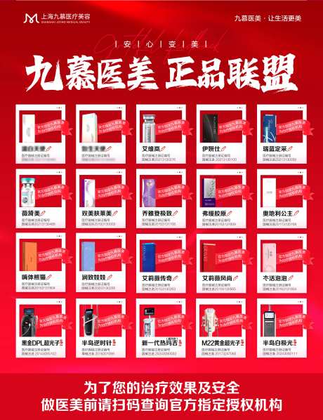 医美正品仪器产品联盟背景板-采灵感-https://www.cailinggan.com/