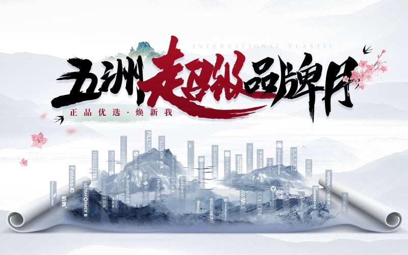 超级品牌月活动背景板-采灵感-cailinggan.com