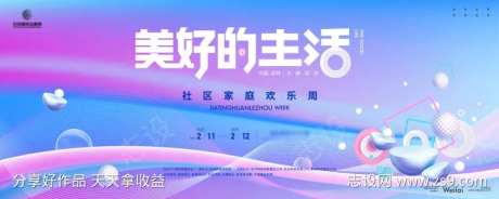 家庭欢乐周嘉年华主画面kv-采灵感-https://www.cailinggan.com/