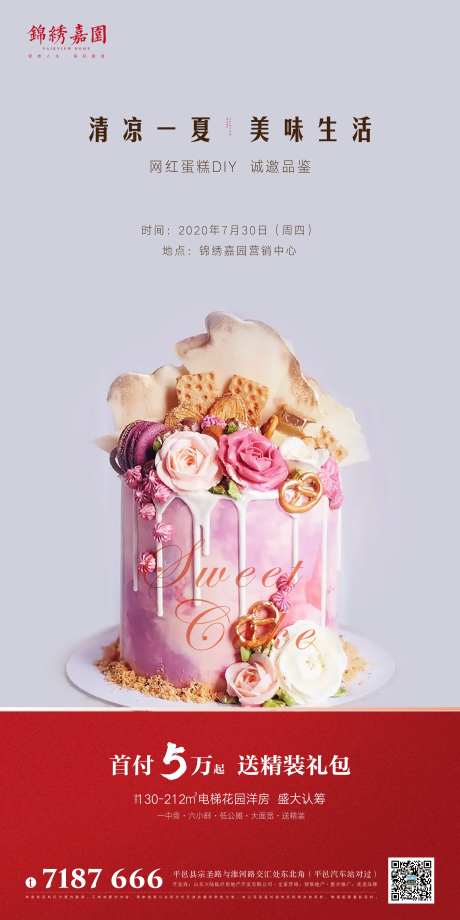 网红蛋糕 DIY-采灵感-https://www.cailinggan.com/