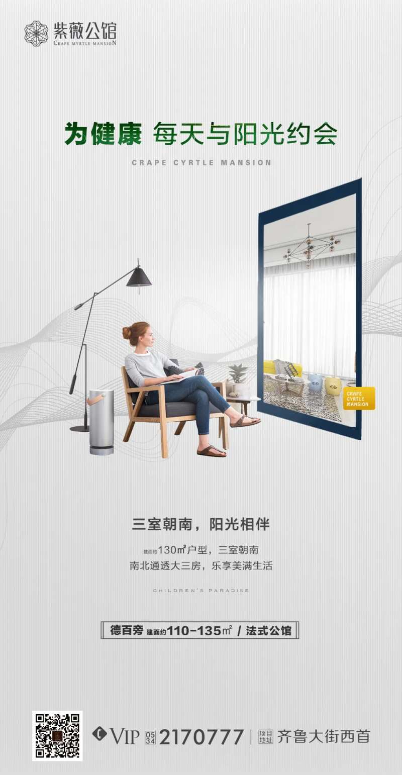 地产三室朝南移动端海报-采灵感-cailinggan.com