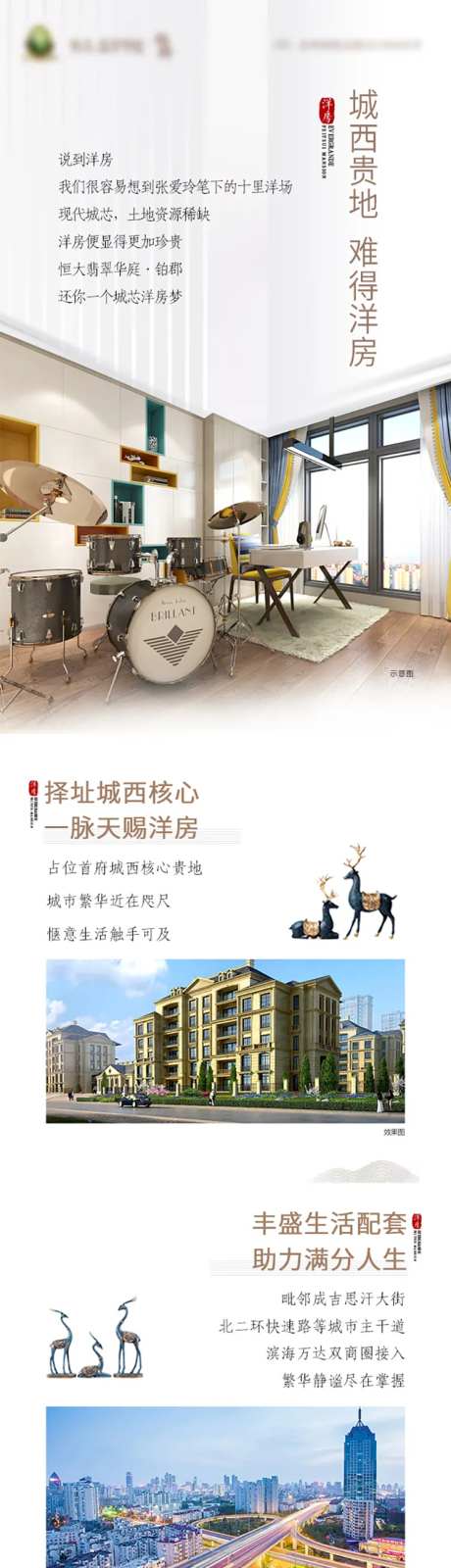 洋房卖点长图-采灵感-https://www.cailinggan.com/