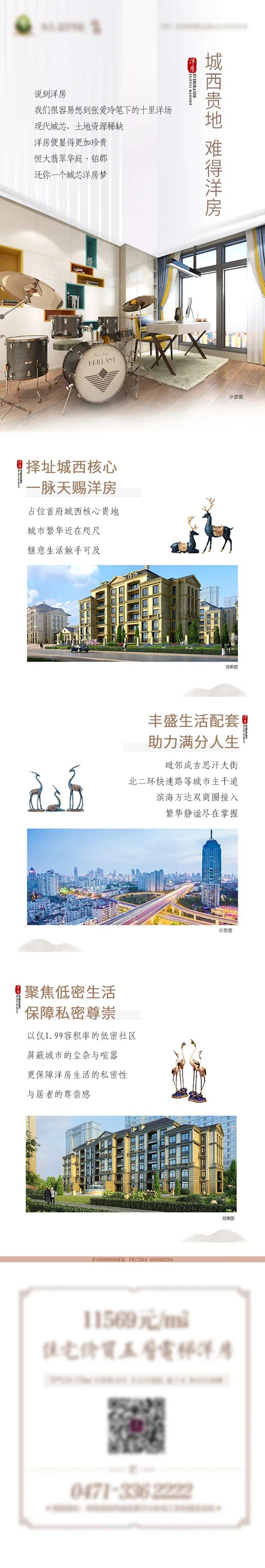 洋房卖点长图-采灵感-cailinggan.com
