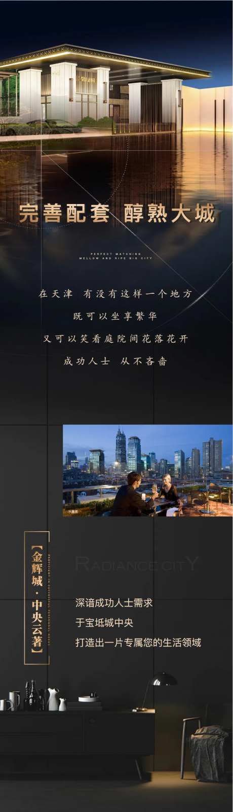 地产黑金奢华长图-采灵感-https://www.cailinggan.com/