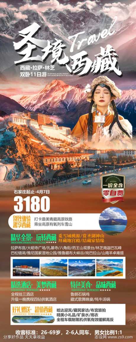圣境西藏海报                                                                                                                                                                                                  -采灵感-https://www.cailinggan.com/