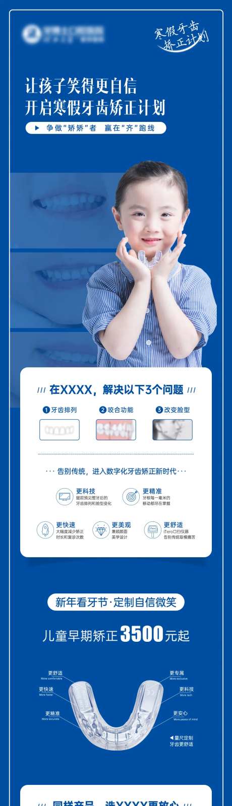 儿童假期牙齿矫正计划-长图海报-采灵感-https://www.cailinggan.com/