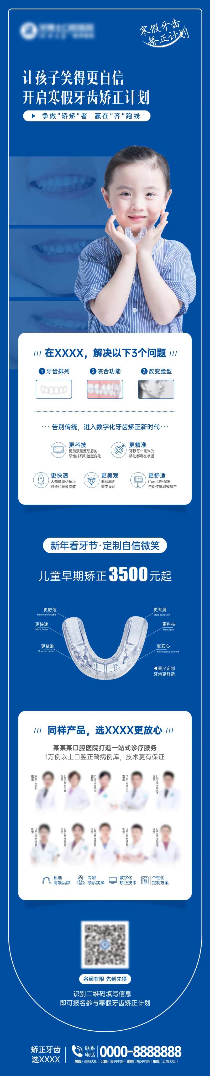 儿童假期牙齿矫正计划-长图海报-采灵感-cailinggan.com