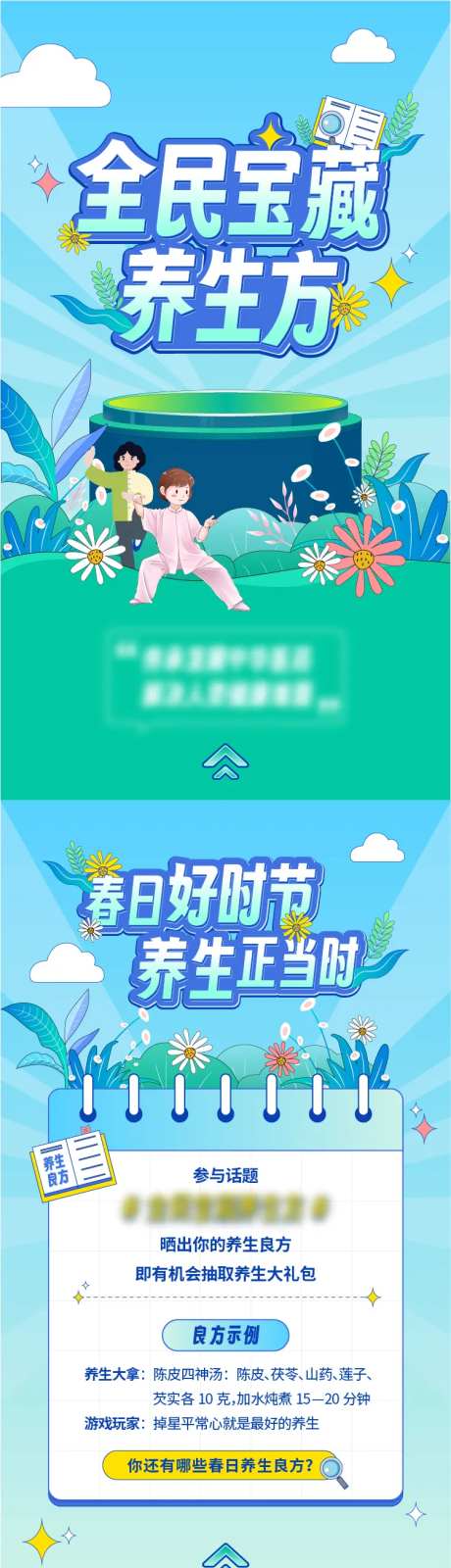 养生活动h5专题设计-采灵感-https://www.cailinggan.com/