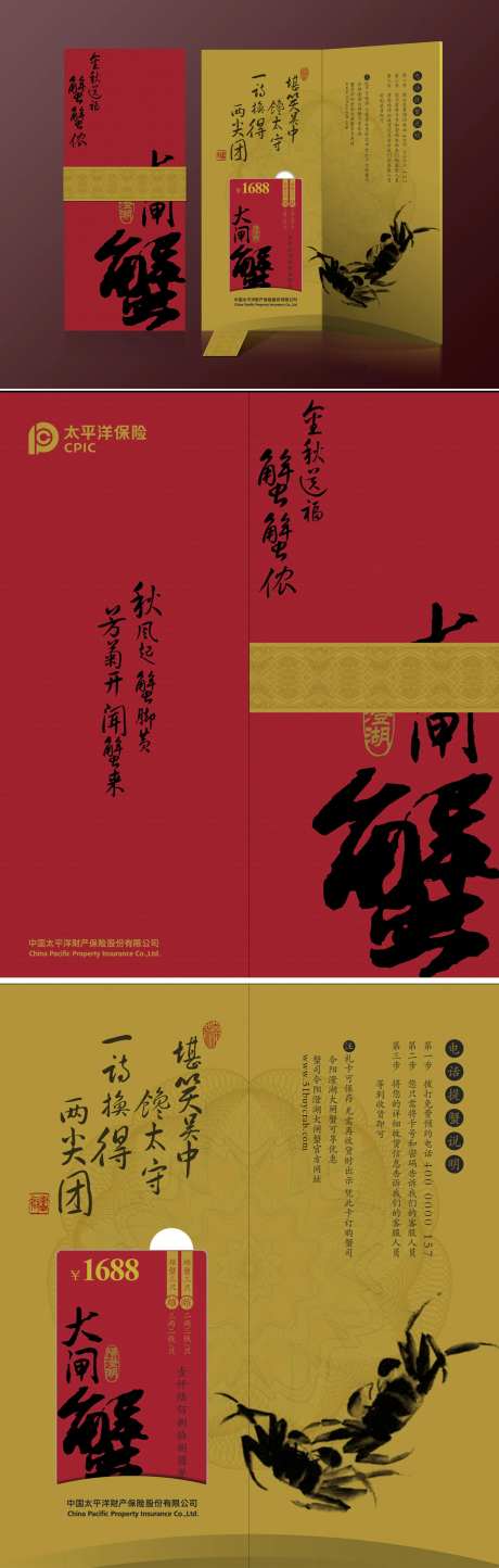 太平洋保险大闸蟹礼盒海报-采灵感-https://www.cailinggan.com/