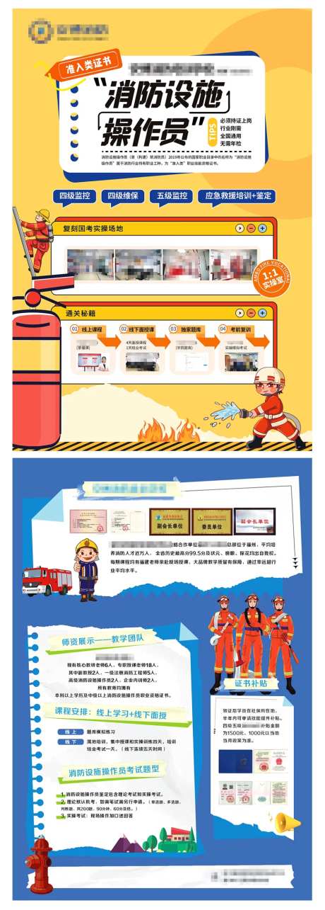 消防设施操作员DM宣传单页-采灵感-https://www.cailinggan.com/