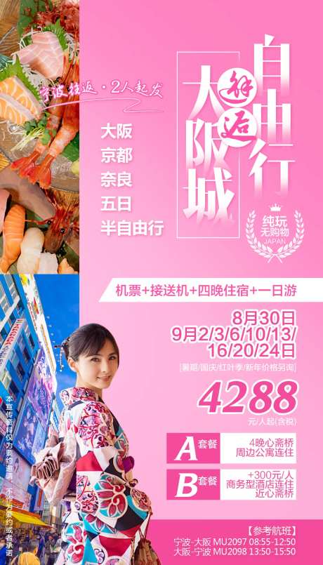 日本自由行旅游海报-采灵感-https://www.cailinggan.com/