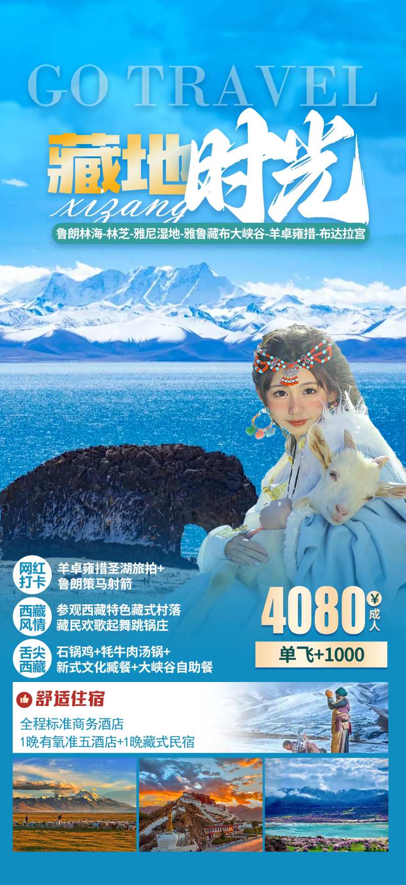 藏地时光旅游海报-采灵感-cailinggan.com