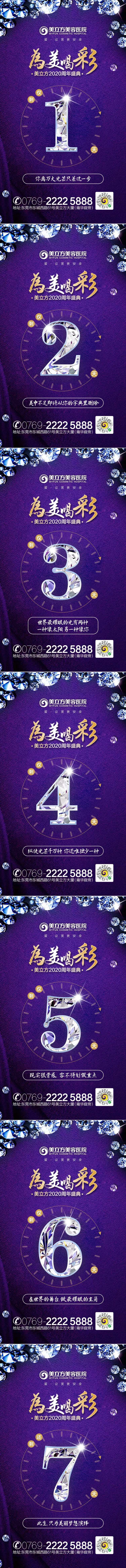 医美活动结束倒计时海报-采灵感-cailinggan.com
