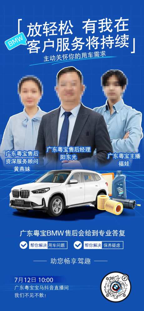 宝马售后直播预告宣传海报-采灵感-https://www.cailinggan.com/