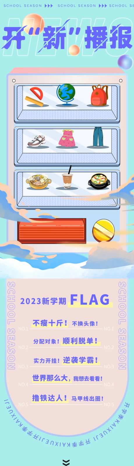 开学商家长图-采灵感-https://www.cailinggan.com/