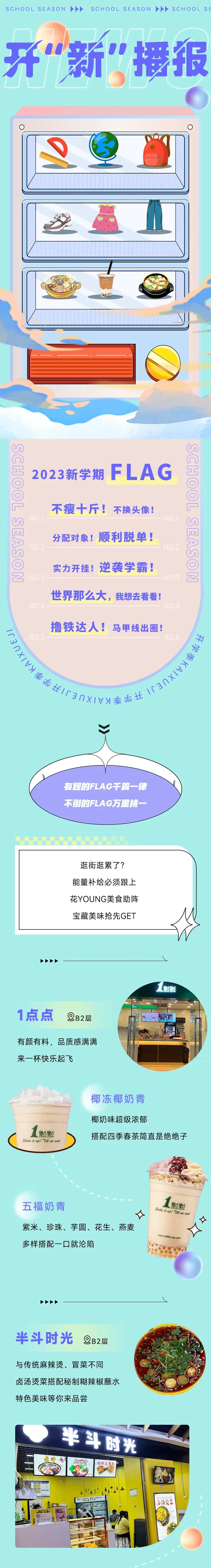 开学商家长图-采灵感-cailinggan.com