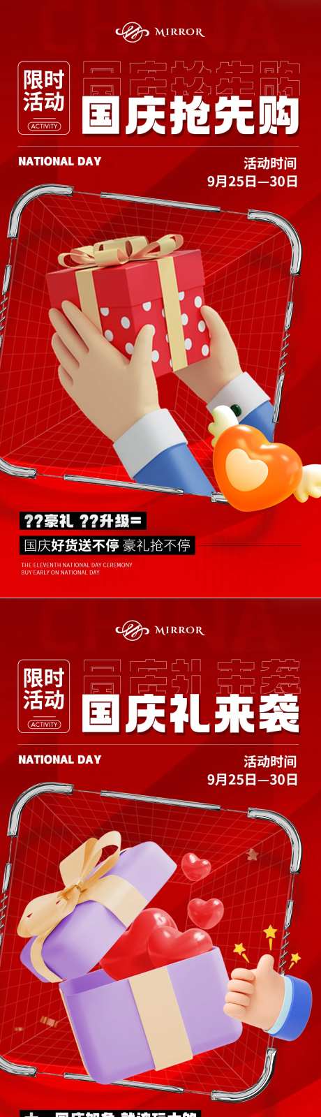 十一国庆预热预售系列海报-采灵感-https://www.cailinggan.com/