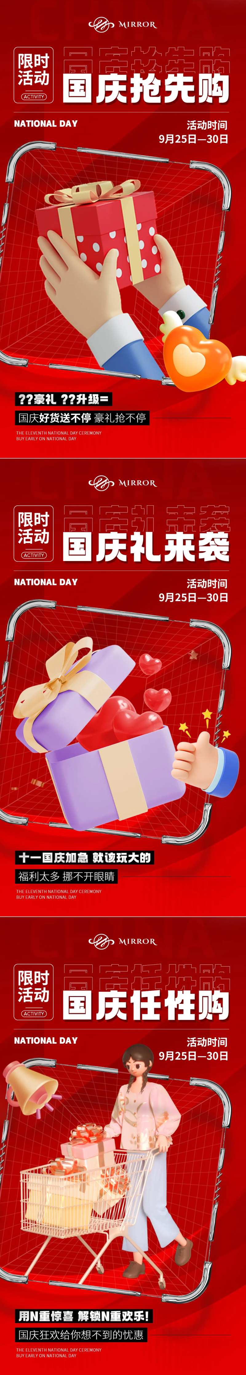 十一国庆预热预售系列海报-采灵感-cailinggan.com