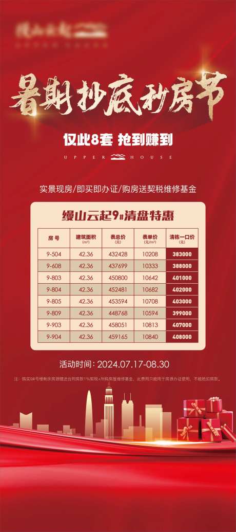 地产抄底购房节海报-采灵感-https://www.cailinggan.com/